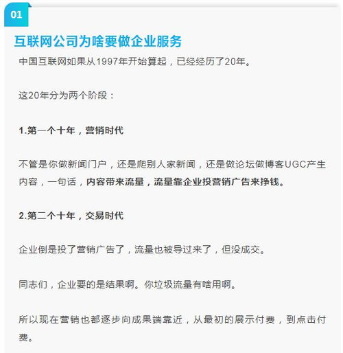 互聯網公司進軍企業服務的動因與工業互聯網數據服務的重要性