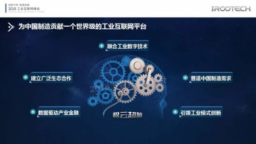 賀東東 賦能萬物，連接未來，根植中國制造，共建工業互聯網生態